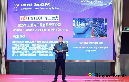 榮譽 | 華工激光雙焊接頭壓力容器激光焊接智能裝備獲榮格技術創新獎