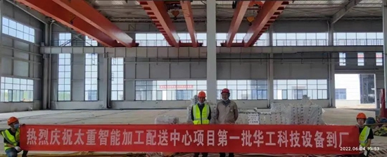 共創千行百業數智未來｜華工科技攜手太原重工樹行業標桿！揭榜國家智能制造示范工廠！