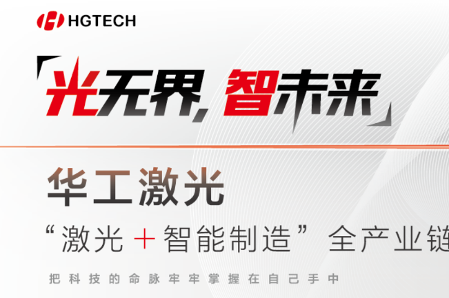 邀請函 | 7月11-13日，慕尼黑上海光博會見
