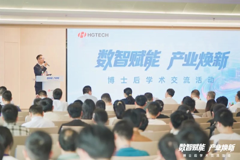 “數智賦能 產業煥新” 博士后學術交流活動在華工科技成功舉辦